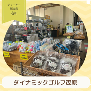 DOKEN JERKY販売店