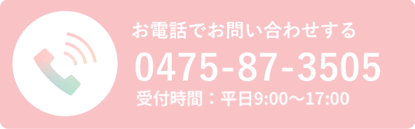 電話でお問い合わせ